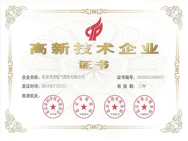 fun88乐天使高新技术企业证书