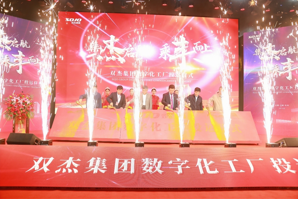 fun88乐天使集团数字化工厂投运仪式
